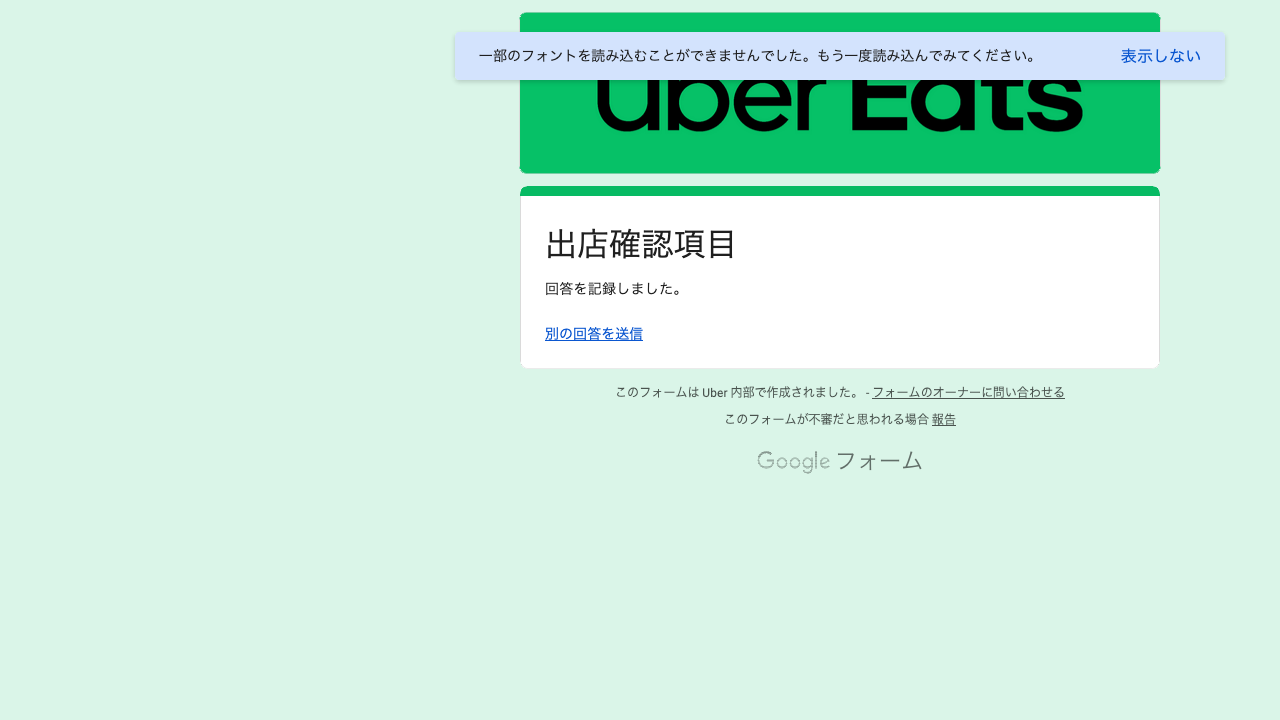 Forms submission confirmation — Anicca Cafe Uber follow-up