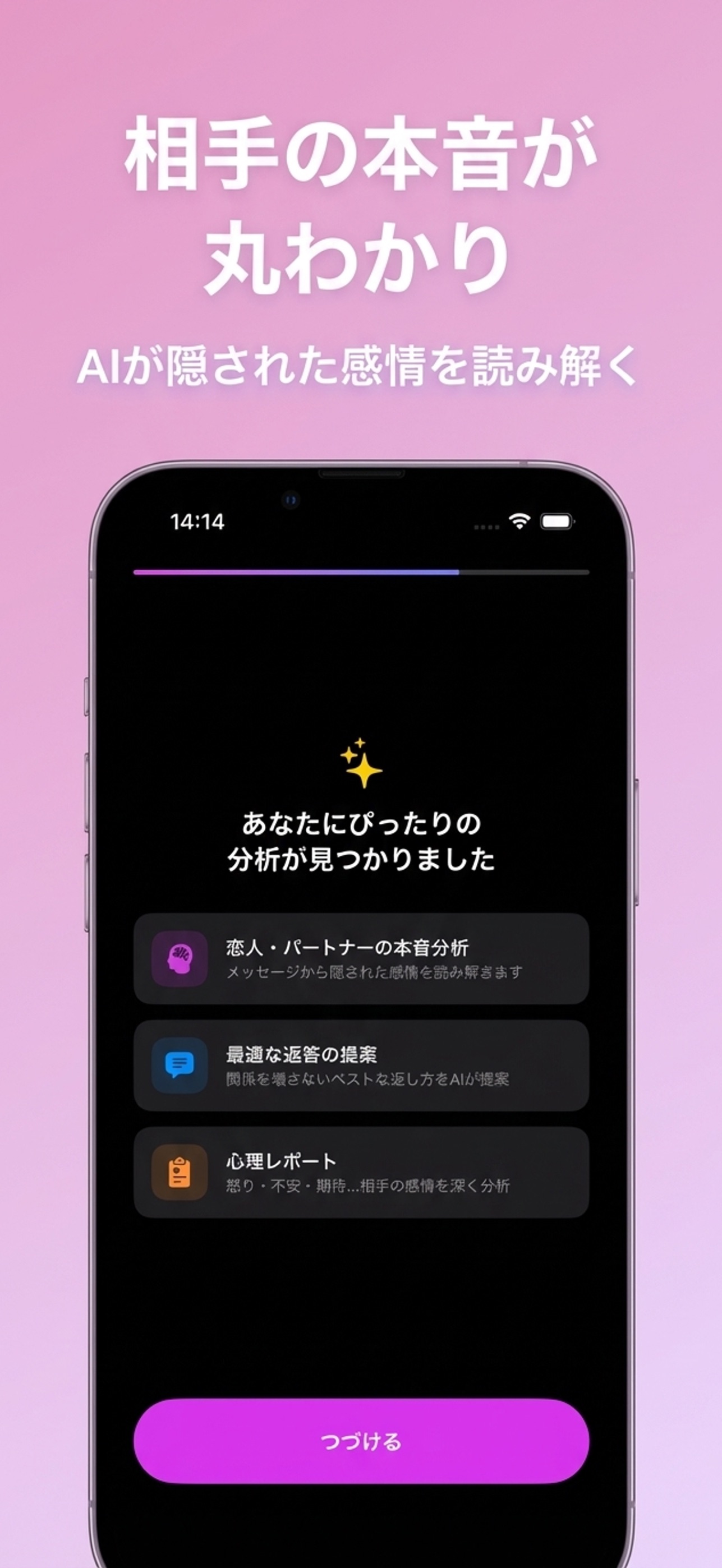 本音翻訳の分析画面