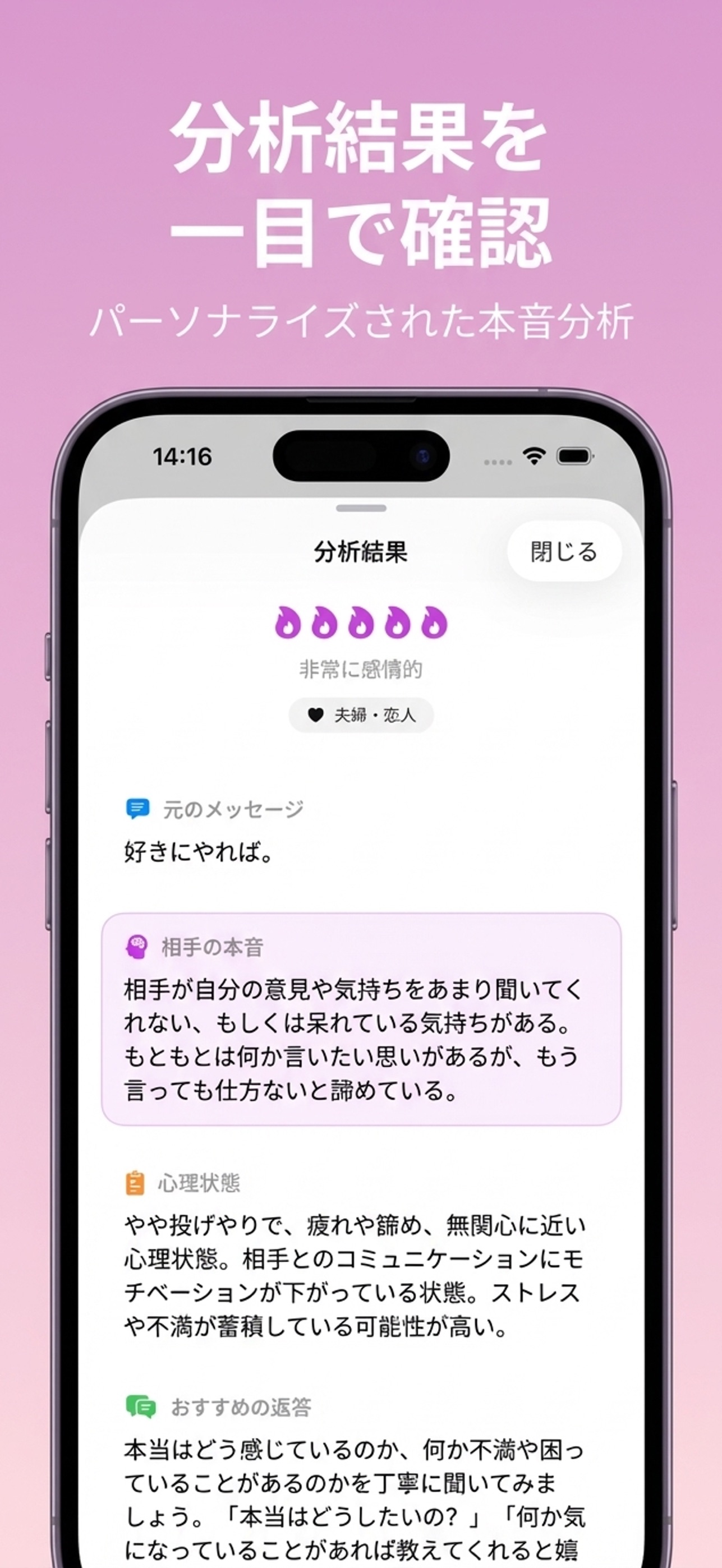 本音翻訳の結果画面