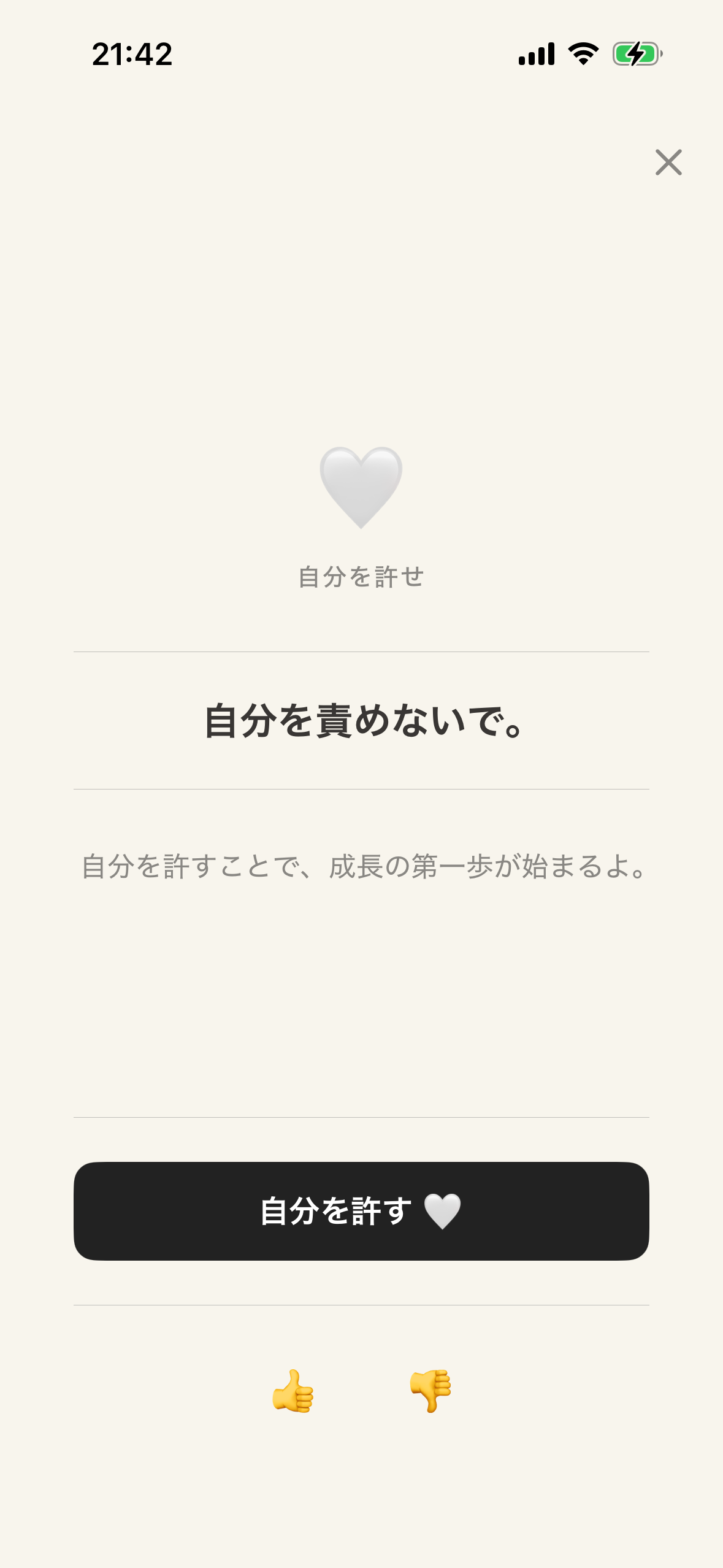 少しだけ、軽くなる
