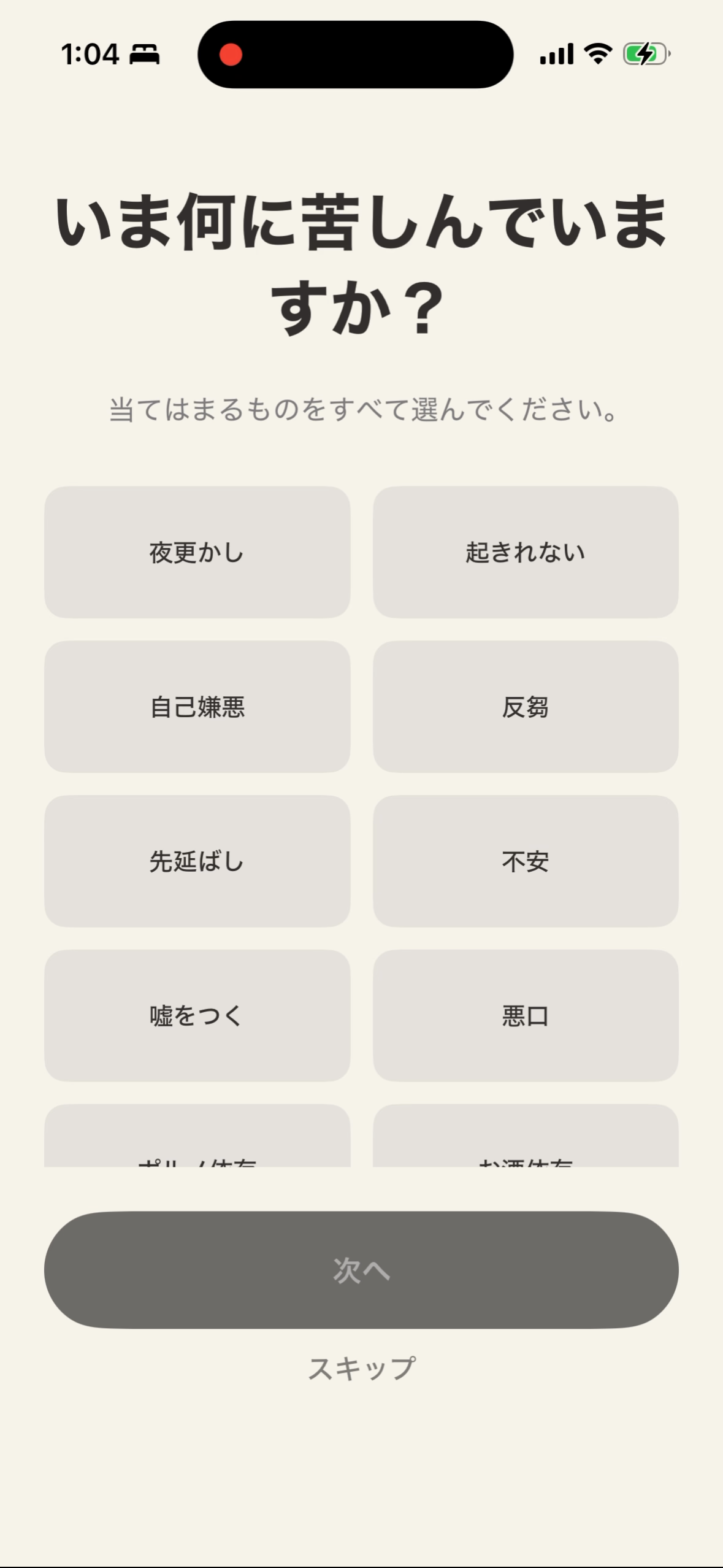 何が痛むかを教えて