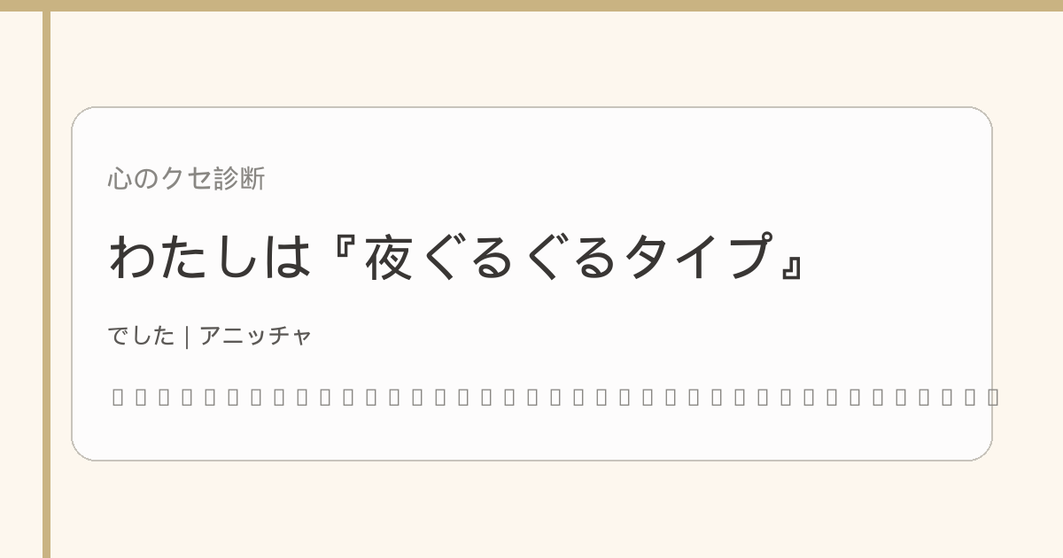 夜ぐるぐるタイプのシェア用カード